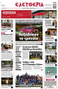 Ελευθερία Λάρισσας