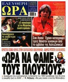Ελεύθερη Ώρα