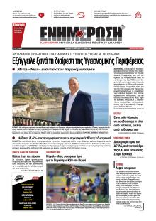 Ενημέρωση Κέρκυρας