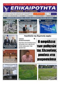 Επικαιρότητα Δ. Α.