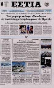 Εστία