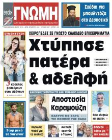 Ευβοϊκή Γνώμη