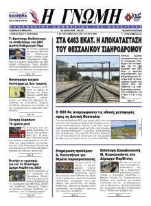 Η Γνώμη Καρδίτσας