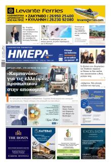 Ημέρα Ζακύνθου