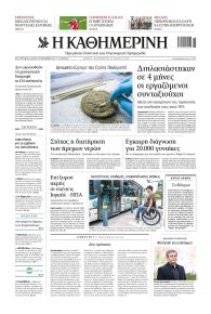 Καθημερινή