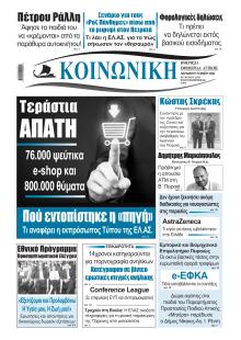 Κοινωνική