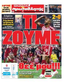 Κόκκινος Πρωταθλητής