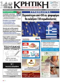 Κρητική Επιθεώρηση