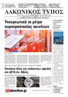 Λακωνικός Τύπος