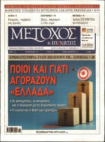 Μέτοχος