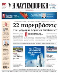 Ναυτεμπορική