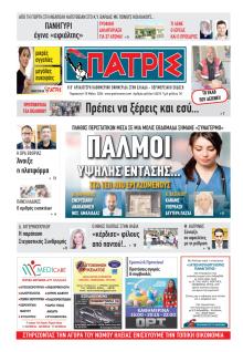 Πατρις Ηλείας