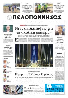 Πελοπόννησος