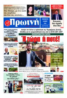 Πρωινή Ηλείας
