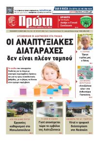 Πρώτη