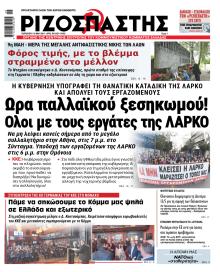 Ριζοσπάστης