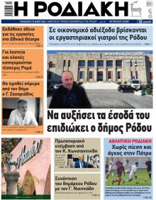 Ροδιακή
