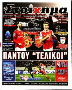Στοίχημα