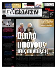 Συνείδηση