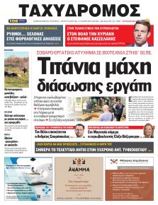 Ταχυδρόμος