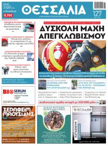 Θεσσαλία
