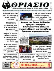 Θριάσιο