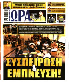 Η ώρα των Σπορ