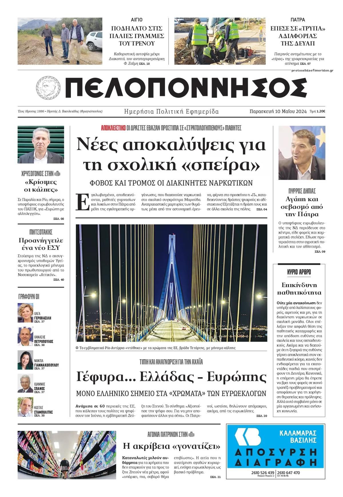 Πρωτοσέλιδο εφημερίδας Πελοπόννησος