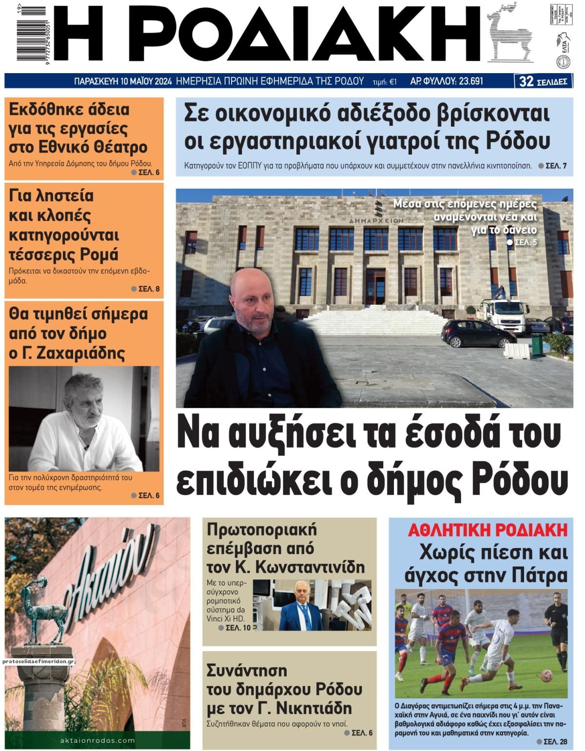 Πρωτοσέλιδο εφημερίδας Ροδιακή
