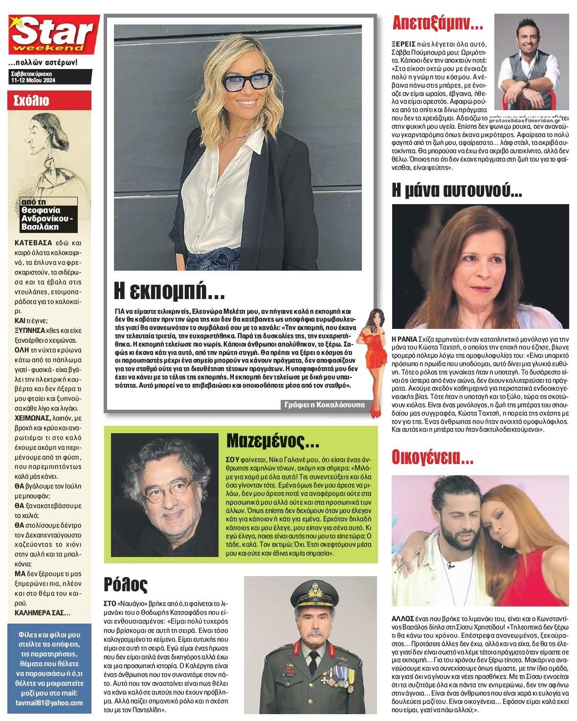 Οπισθόφυλλο εφημερίδας Star Press