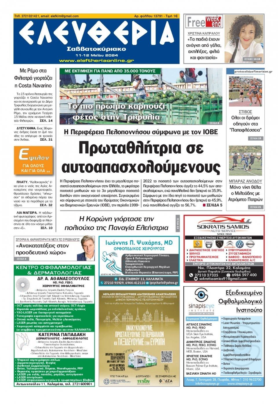 Πρωτοσέλιδο εφημερίδας Ελευθερία Καλαμάτας