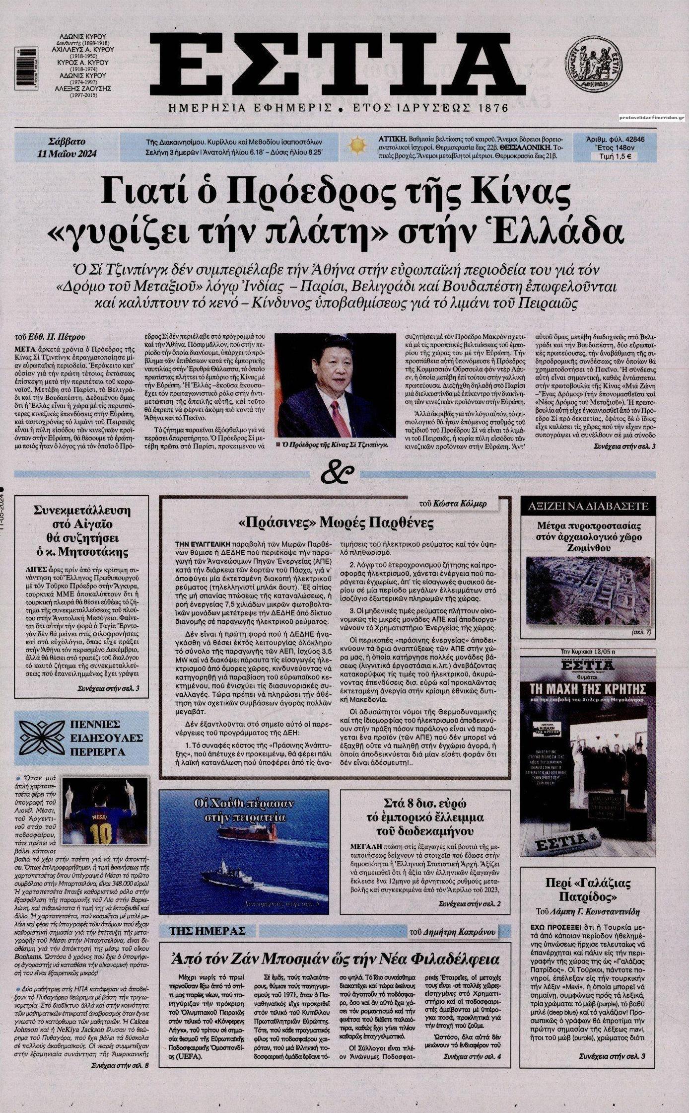 Πρωτοσέλιδο εφημερίδας Εστία