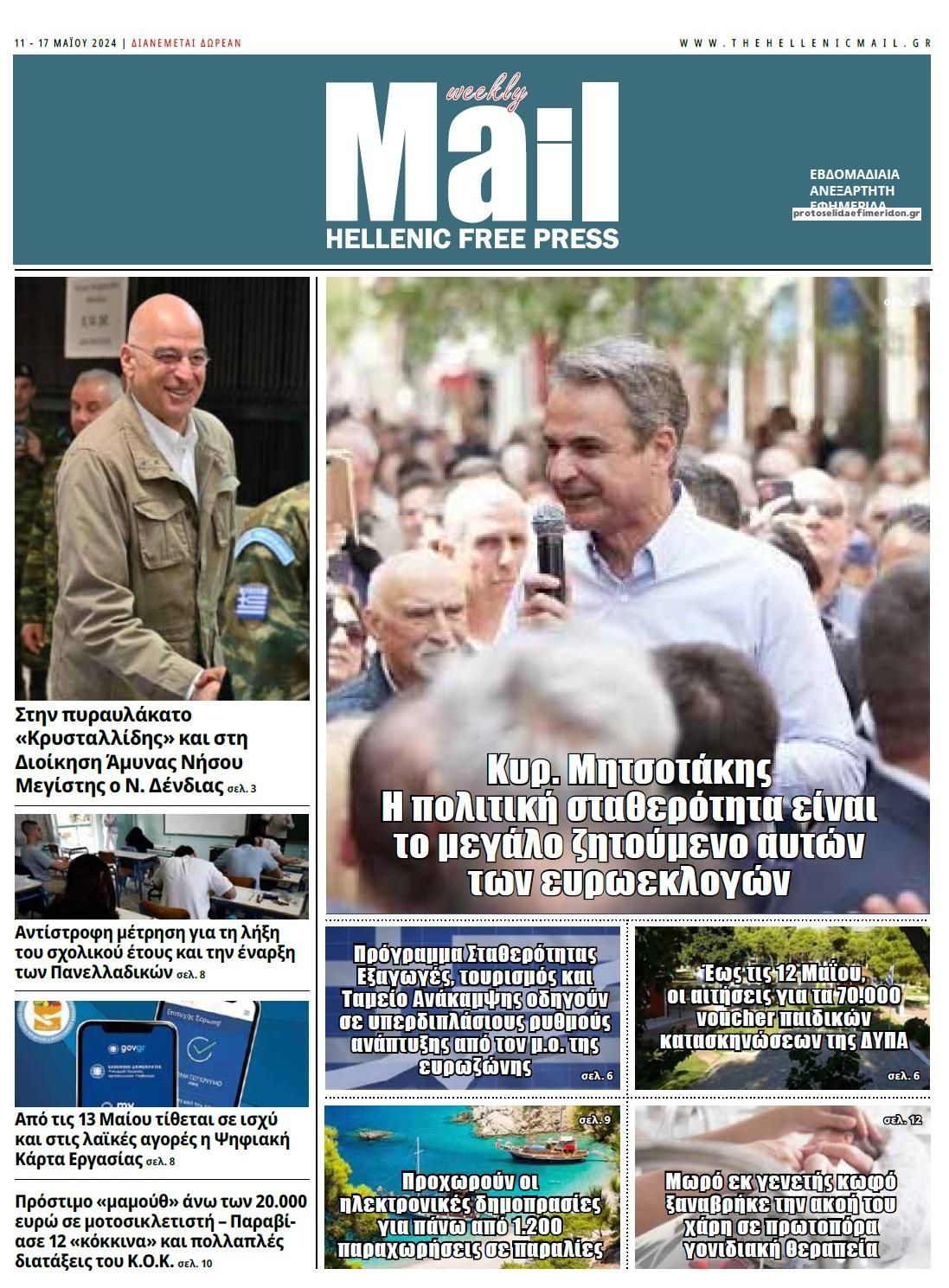 Πρωτοσέλιδο εφημερίδας Hellenic Mail