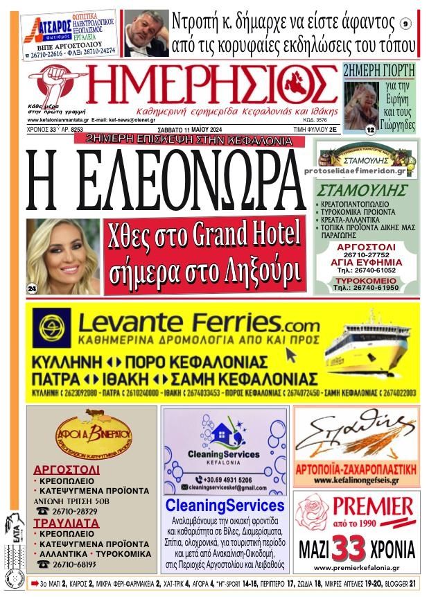 Πρωτοσέλιδο εφημερίδας Ημερήσιος