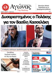 Αγώνας της Κρήτης