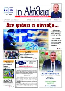 Αλήθεια της Καρδίτσας