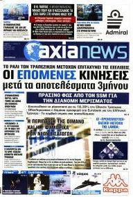 Αξία News