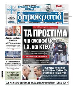 Δημοκρατία