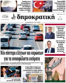 Δημοκρατική