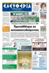 Ελευθερία Καλαμάτας