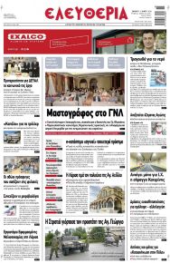 Ελευθερία Λάρισσας