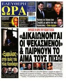 Ελεύθερη Ώρα