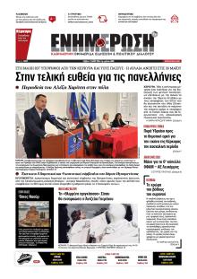 Ενημέρωση Κέρκυρας
