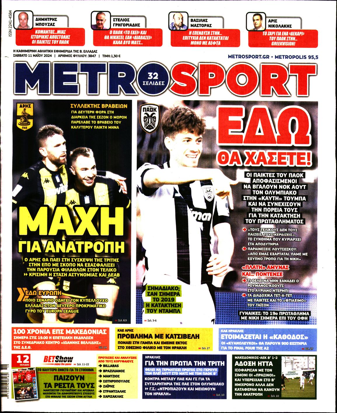 Πρωτοσέλιδο εφημερίδας Metrosport