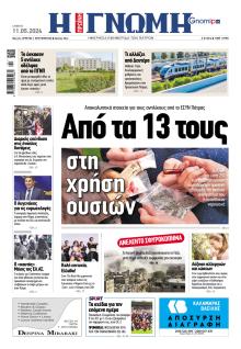 Γνώμη της Πάτρας