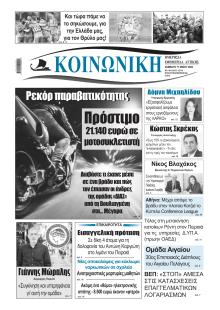 Κοινωνική