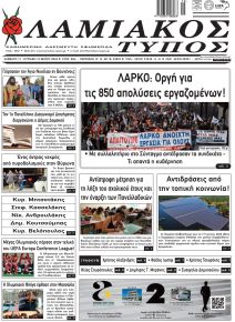 Λαμιακός Τύπος