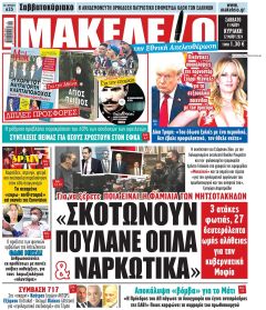 Μακελειό