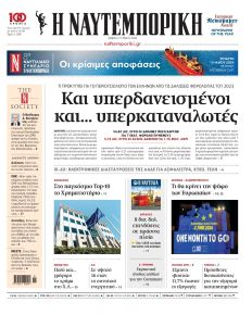 Ναυτεμπορική