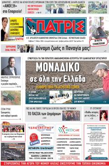 Πατρις Ηλείας